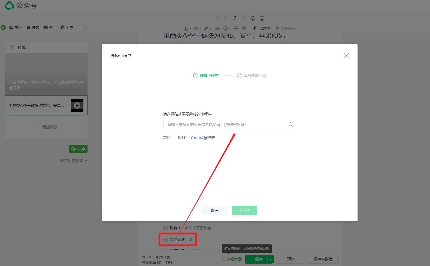 微信小程序如何推广？小程序常用的推广方法都在这里！-第10张图片-90博客网
