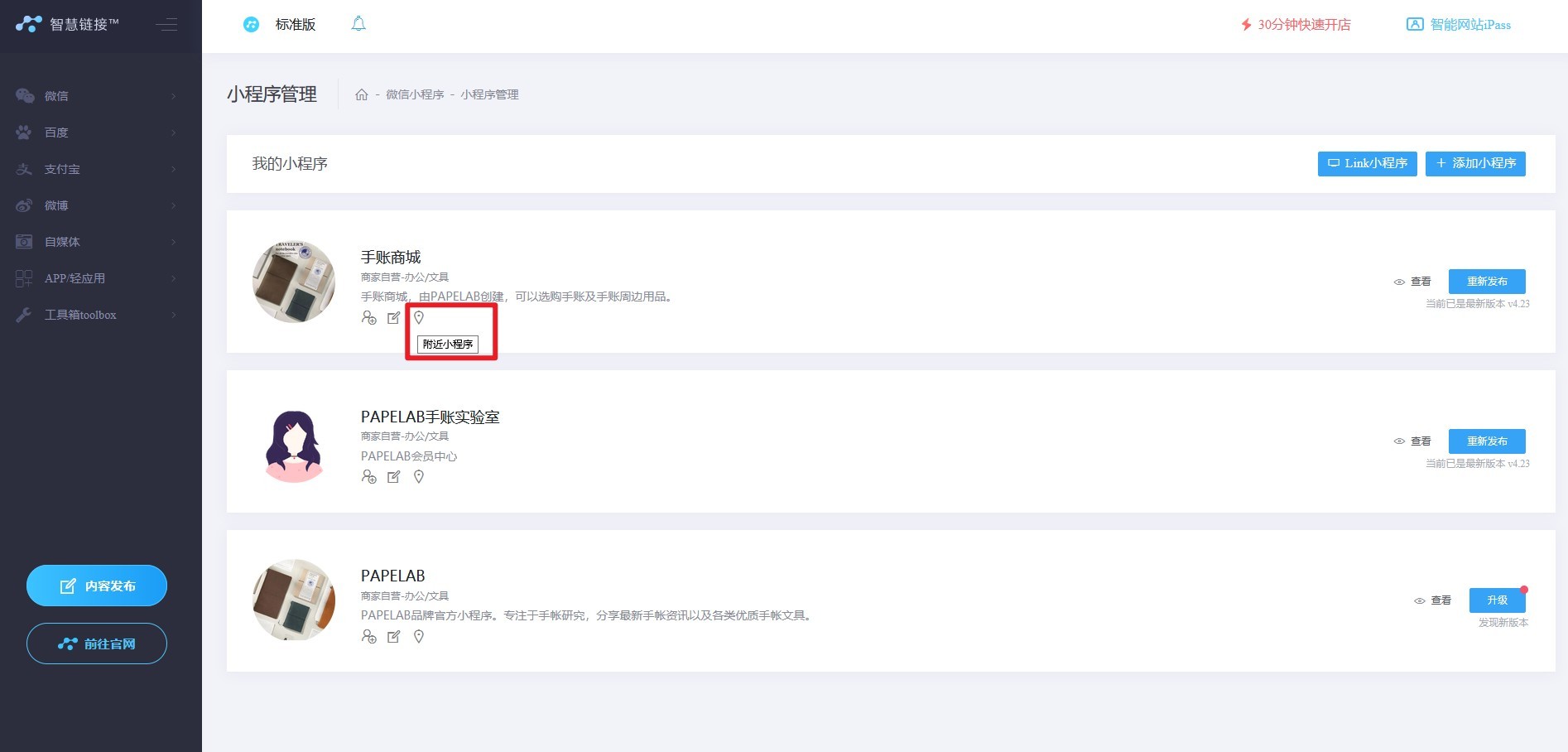 微信小程序如何推广？小程序常用的推广方法都在这里！-第13张图片-90博客网