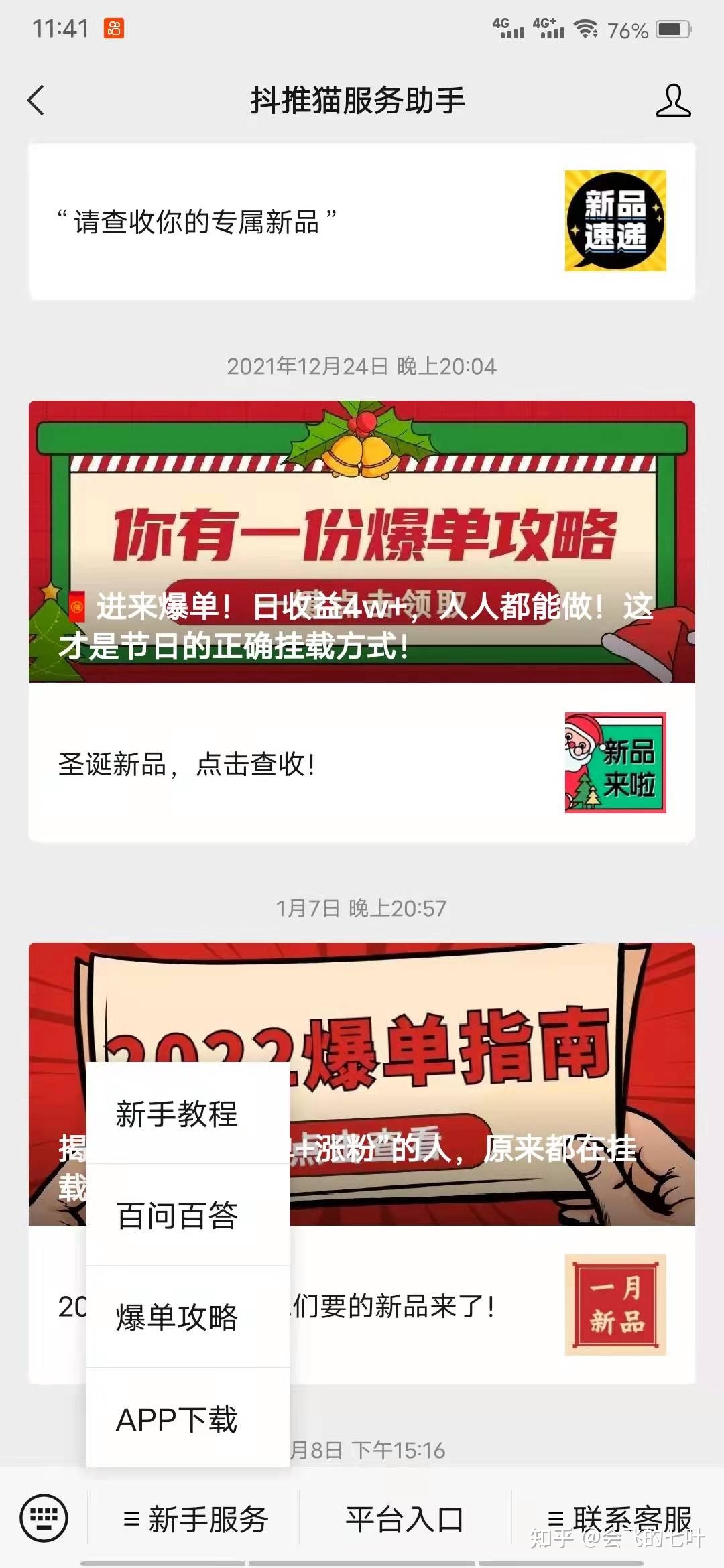 2天收益2000+，抖音小程序项目拆解-第5张图片-90博客网