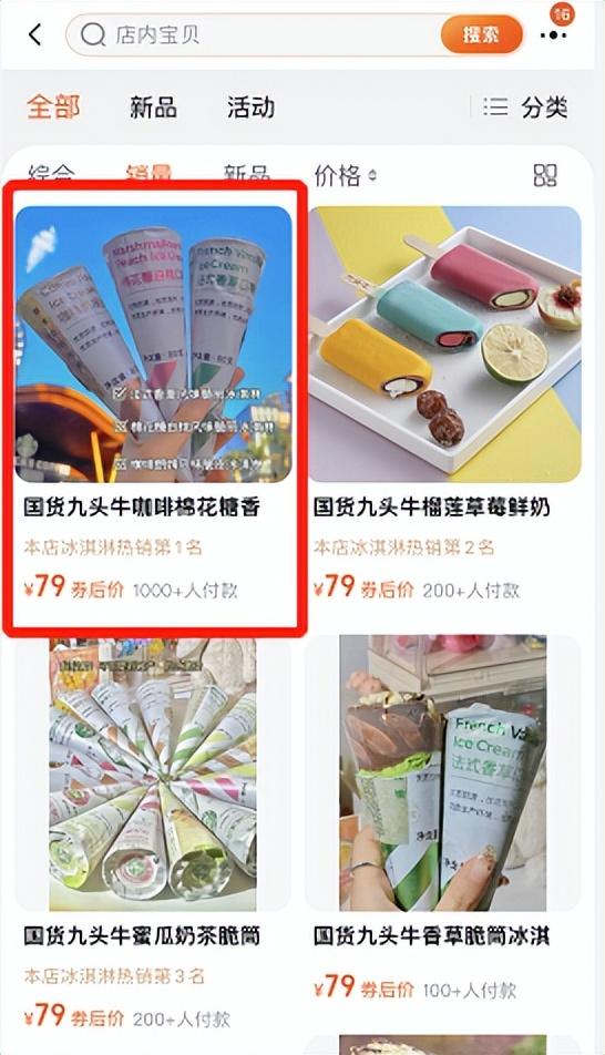 小红书推广怎么做？看「九头牛」雪糕0投入冷启动-第3张图片-90博客网