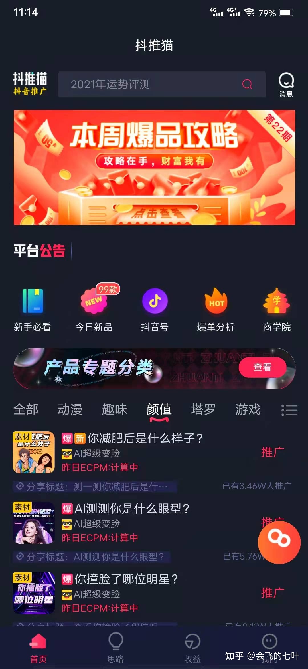 2天收益2000+，抖音小程序项目拆解-第4张图片-90博客网