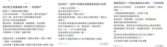 小红书推广怎么做？看「九头牛」雪糕0投入冷启动-第9张图片-90博客网
