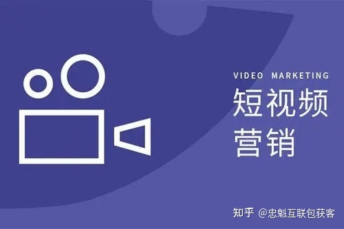 中小企业精准获客推广必用的方式短视频运营-第4张图片-90博客网