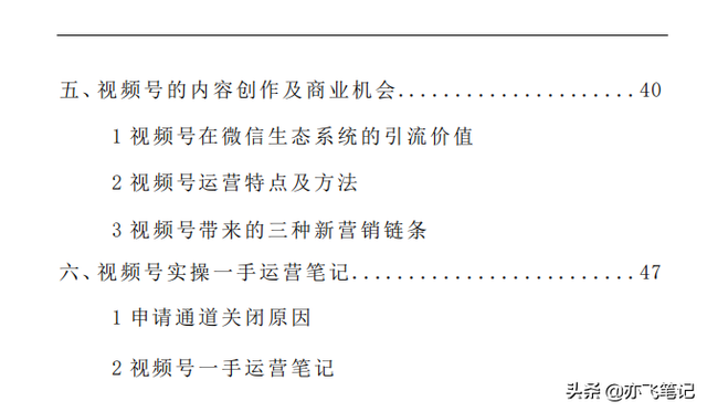 视频号实战运营全解析百宝书｜一手运营笔记分享-第3张图片-90博客网
