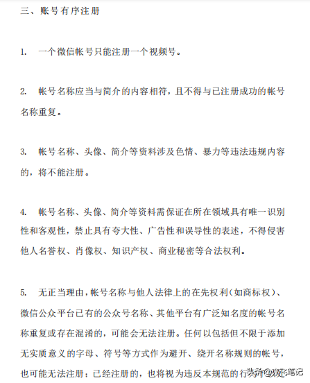 视频号实战运营全解析百宝书｜一手运营笔记分享-第6张图片-90博客网