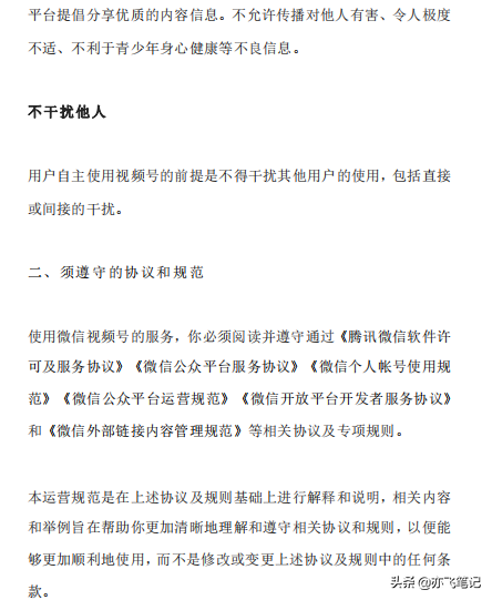 视频号实战运营全解析百宝书｜一手运营笔记分享-第5张图片-90博客网