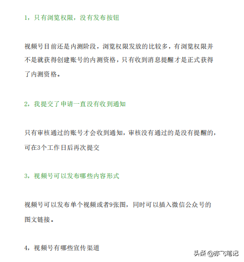 视频号实战运营全解析百宝书｜一手运营笔记分享-第8张图片-90博客网