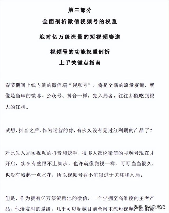 视频号实战运营全解析百宝书｜一手运营笔记分享-第9张图片-90博客网