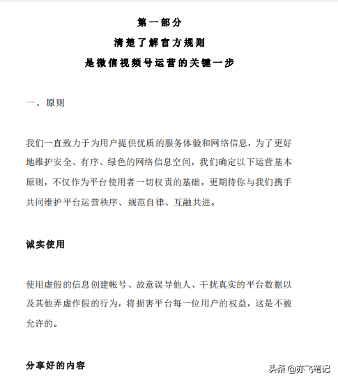 视频号实战运营全解析百宝书｜一手运营笔记分享-第4张图片-90博客网