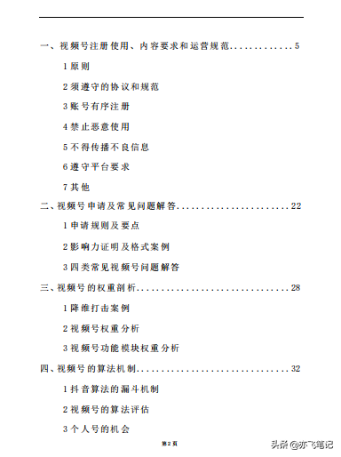 视频号实战运营全解析百宝书｜一手运营笔记分享-第2张图片-90博客网