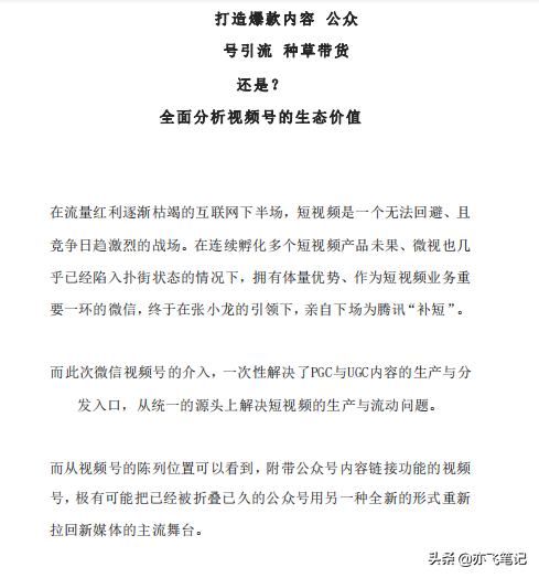 视频号实战运营全解析百宝书｜一手运营笔记分享-第12张图片-90博客网