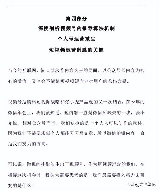 视频号实战运营全解析百宝书｜一手运营笔记分享-第11张图片-90博客网