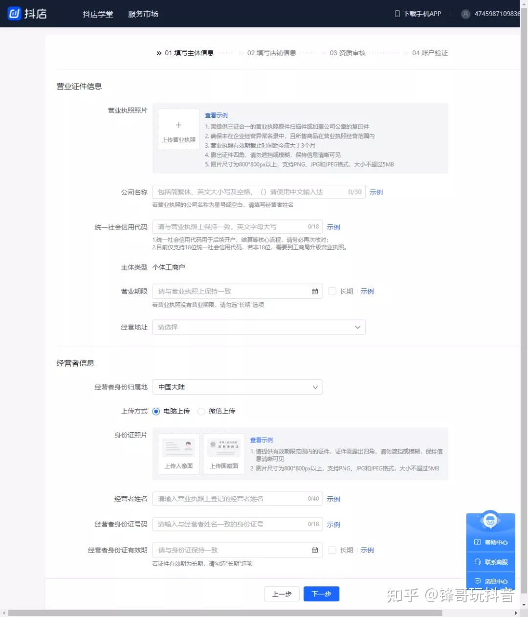 抖店运营全攻略:从开通到运营实操流程详解(3000字纯干货 ... ...-第4张图片-90博客网 抖店运营全攻略:从开通到运营实操流程详解(3000字纯干货 ... ...-第4张图片-90博客网