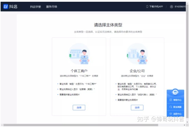 抖店运营全攻略:从开通到运营实操流程详解(3000字纯干货 ... ...-第3张图片-90博客网 抖店运营全攻略:从开通到运营实操流程详解(3000字纯干货 ... ...-第3张图片-90博客网