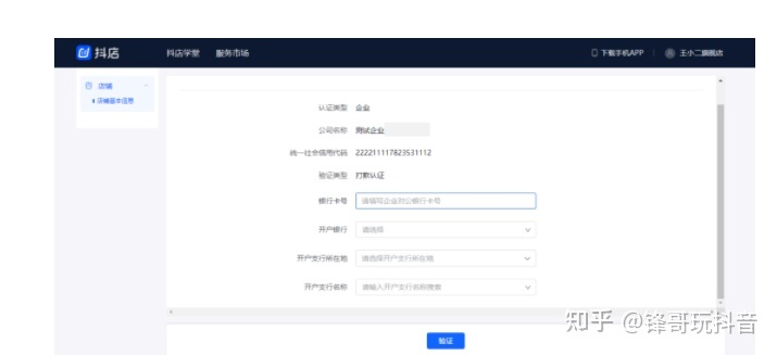 抖店运营全攻略:从开通到运营实操流程详解(3000字纯干货 ... ...-第7张图片-90博客网 抖店运营全攻略:从开通到运营实操流程详解(3000字纯干货 ... ...-第7张图片-90博客网