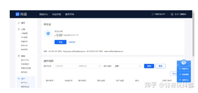 抖店运营全攻略:从开通到运营实操流程详解(3000字纯干货 ... ...-第9张图片-90博客网 抖店运营全攻略:从开通到运营实操流程详解(3000字纯干货 ... ...-第9张图片-90博客网