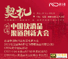 「恒安集团」确认参加中国快消品渠道创新大会-第2张图片-90博客网