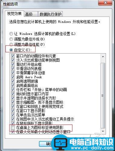 桌面图标有阴影怎么去掉?教你轻松解决-第6张图片-90博客网