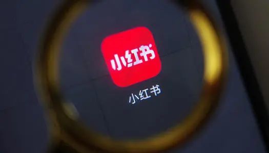 小红书的带货运营方式-第3张图片-90博客网 小红书的带货运营方式-第3张图片-90博客网