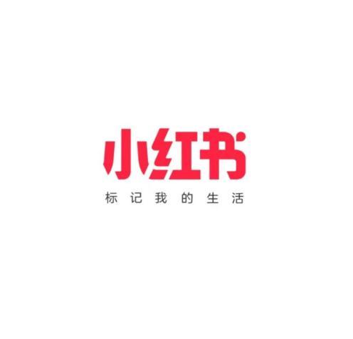 小红书的带货运营方式-第1张图片-90博客网 小红书的带货运营方式-第1张图片-90博客网