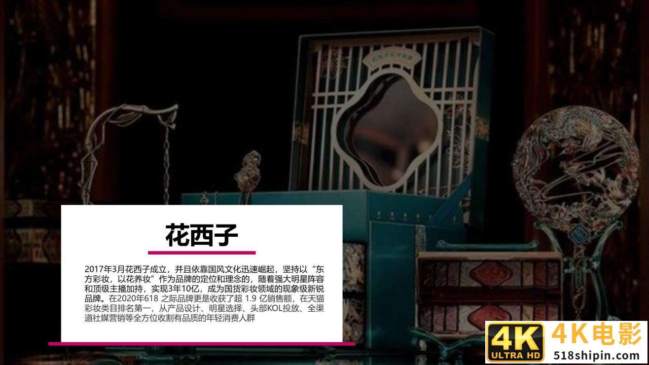 微播易：详析花西子的社媒营销策略-第2张图片-90博客网