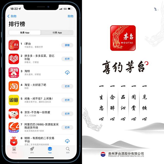 “i 茅台”数字营销APP上线试运行！首日申购太火爆1小时622万人次-第2张图片-90博客网