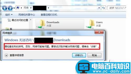 访问共享文件夹出现 “请检查名称拼写...”-第1张图片-90博客网