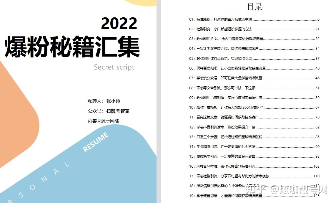 微信怎么精准引流日加100人？-第2张图片-90博客网