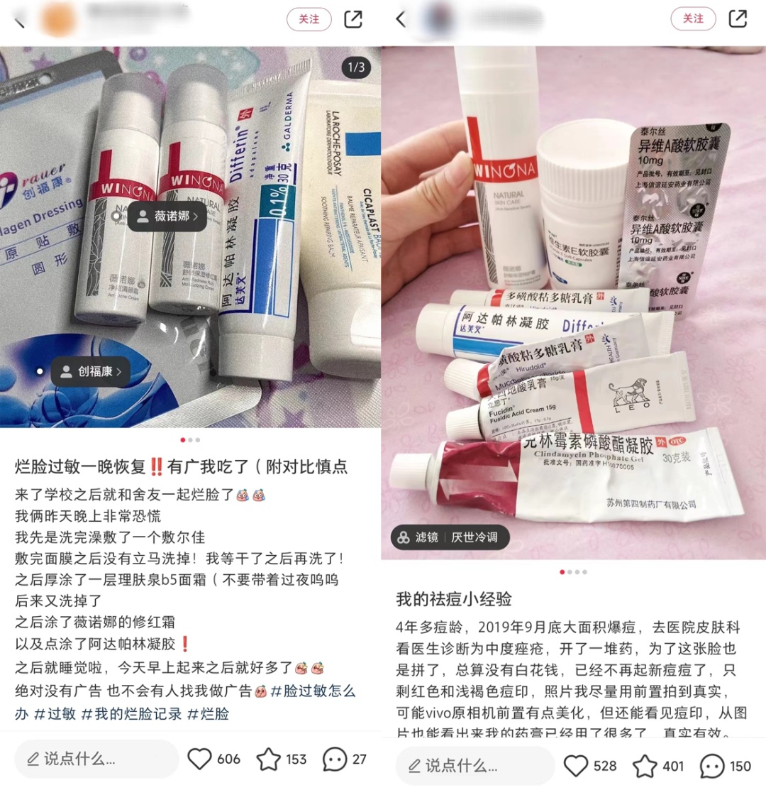 击穿小红书用户心智：薇诺娜如何步步为营？-第3张图片-90博客网