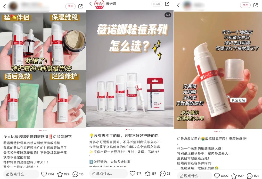 击穿小红书用户心智：薇诺娜如何步步为营？-第7张图片-90博客网