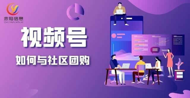 “平台+团长”矩阵号推新品，社区团购系统如何做视频号直播？-第3张图片-90博客网