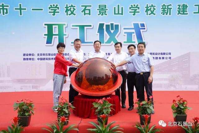 五年蝶变 | 办好人民满意的教育 绘就石景山幸福新底色-第4张图片-90博客网