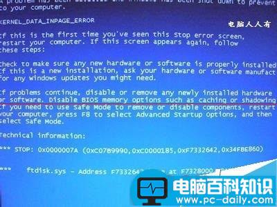 电脑开机蓝屏代码0x0000007a的解决办法-第1张图片-90博客网
