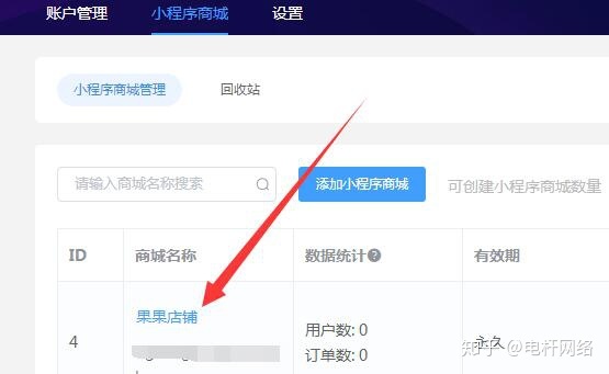 免费制作微信小程序商城-第4张图片-90博客网