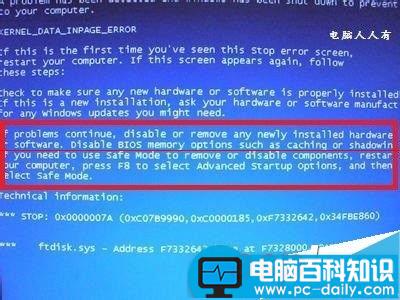 电脑开机蓝屏代码0x0000007a的解决办法-第9张图片-90博客网