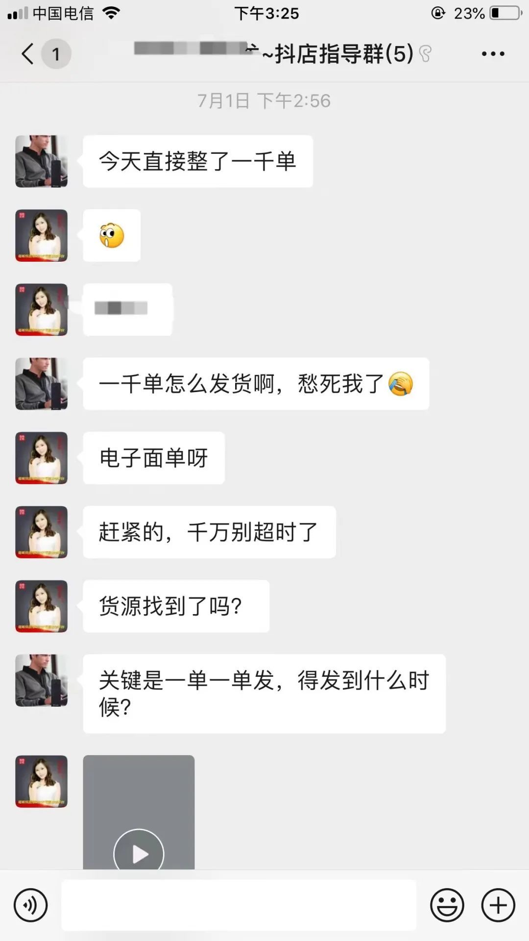 抖音小店突然爆了1000单，但是问题来了....-第1张图片-90博客网