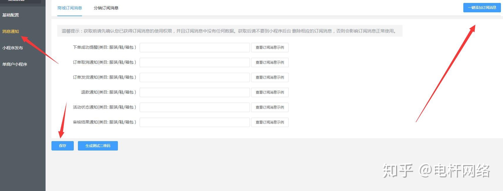 免费制作微信小程序商城-第7张图片-90博客网