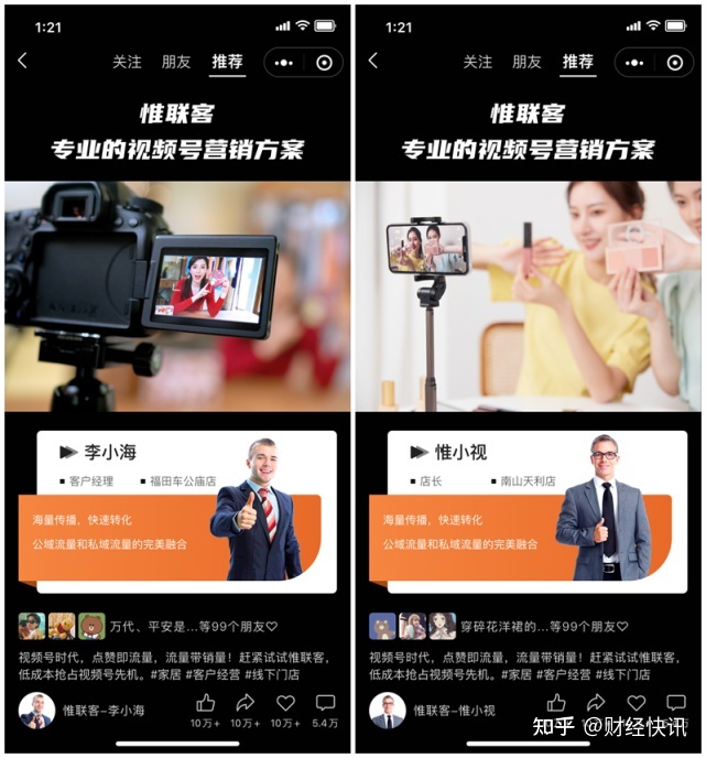 惟客数据打造视频营销平台，视频号也能做全员营销-第2张图片-90博客网