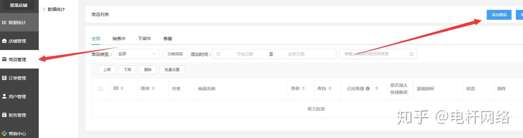 免费制作微信小程序商城-第10张图片-90博客网