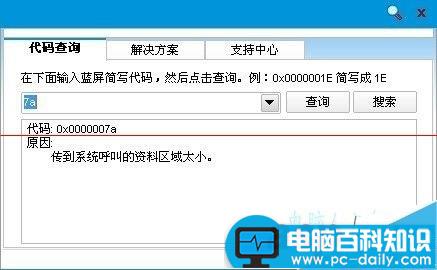 电脑开机蓝屏代码0x0000007a的解决办法-第12张图片-90博客网