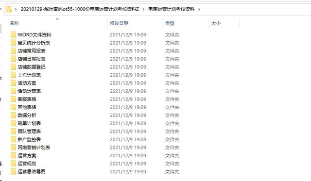 千份电商运营计划考核资料，完整文档资料设计，模板素材套用轻松-第5张图片-90博客网