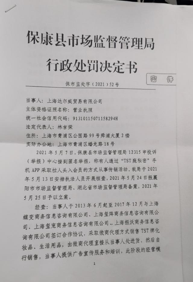 张庭夫妇传销实锤！被罚2100万仍正常销售，新设公司疑卷土重来-第2张图片-90博客网