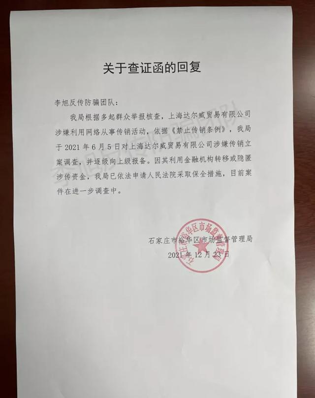 张庭夫妇传销实锤！被罚2100万仍正常销售，新设公司疑卷土重来-第3张图片-90博客网