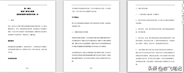 视频号实战运营一本通！48页核心干货分享-第3张图片-90博客网