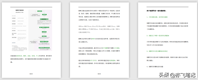 视频号实战运营一本通！48页核心干货分享-第11张图片-90博客网