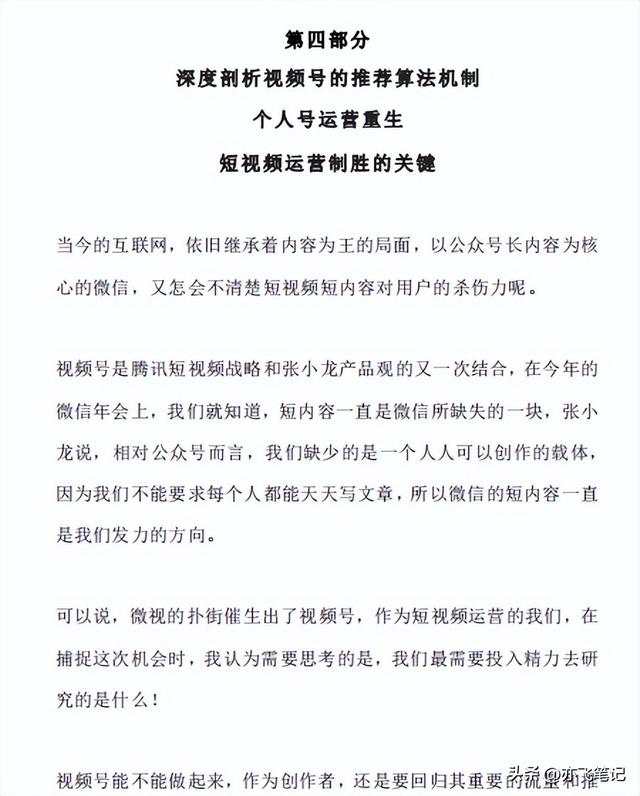 视频号实战运营一本通！48页核心干货分享-第6张图片-90博客网