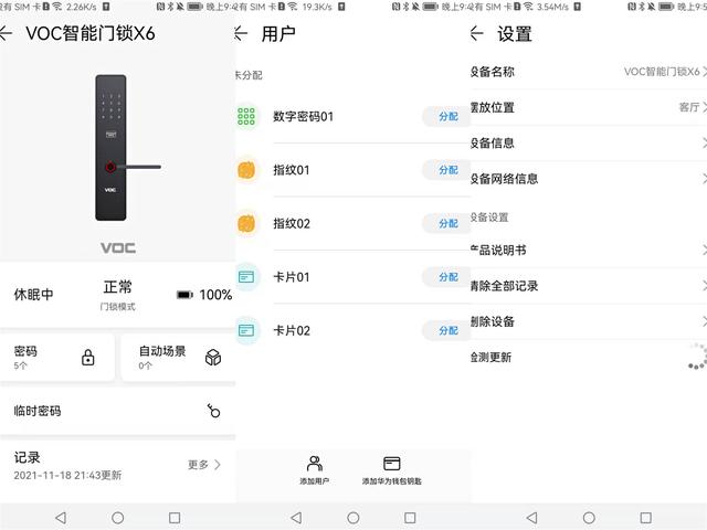 告别忘带钥匙的烦恼！一碰就秒开的荣耀VOC X6智能门锁开箱评测-第16张图片-90博客网