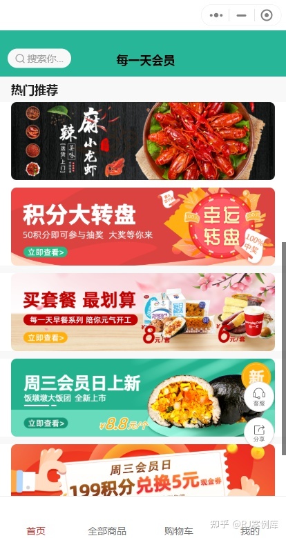 便利店小程序运营成功案例-第5张图片-90博客网 便利店小程序运营成功案例-第5张图片-90博客网