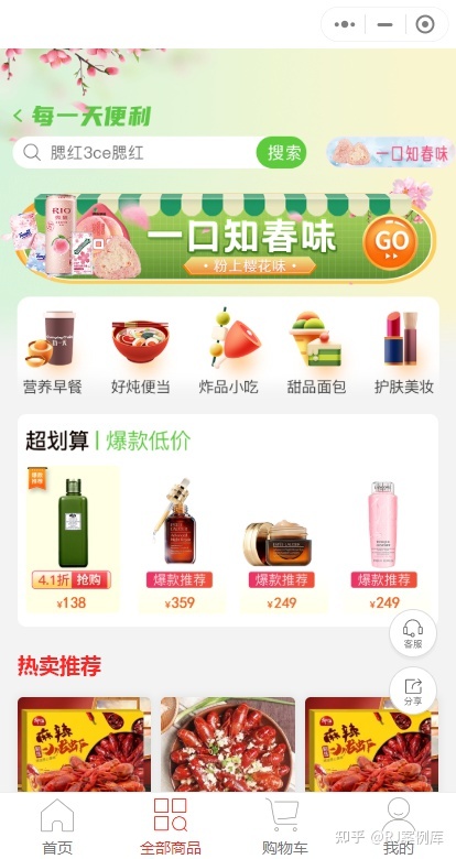 便利店小程序运营成功案例-第3张图片-90博客网 便利店小程序运营成功案例-第3张图片-90博客网