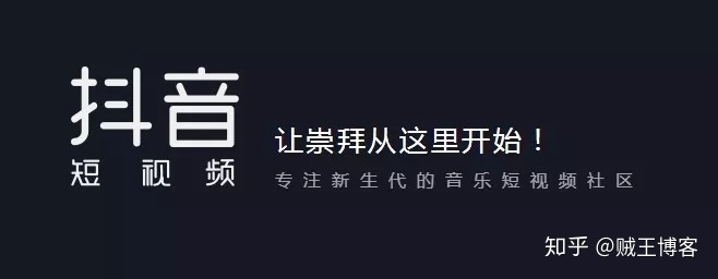 抖音——细说短视频营销-第1张图片-90博客网 抖音——细说短视频营销-第1张图片-90博客网